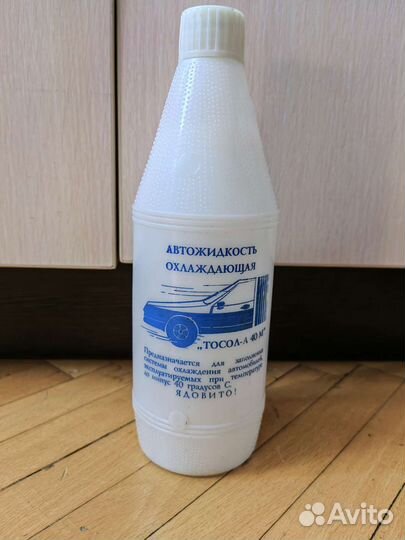 Бутылка СССР тосол 1992 СССР ваз газ заз