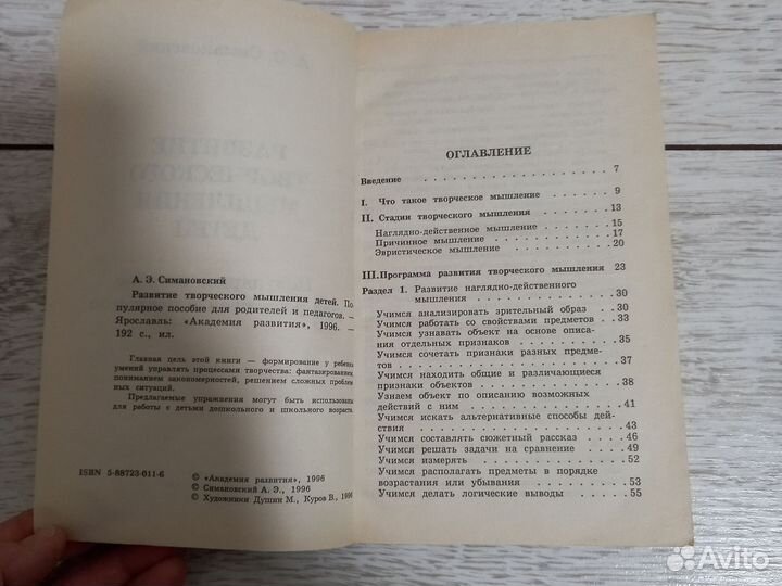 Книги развитие логического и творческого мышления