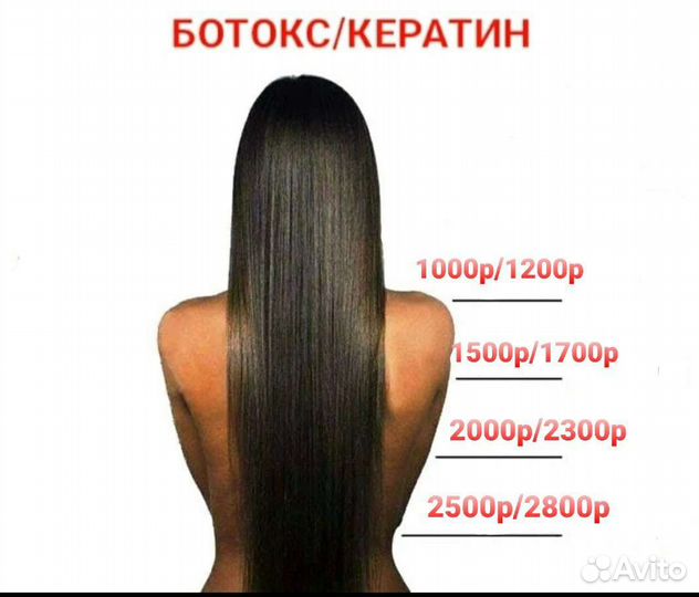 Ботокс для волос / кератиновое выпрямление