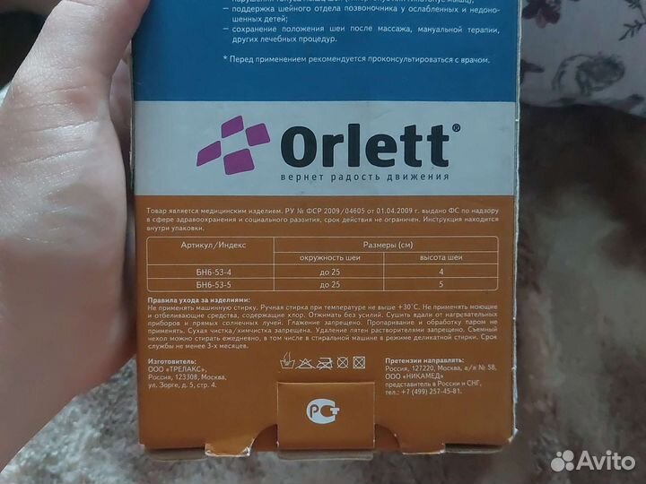 Воротник ортопедический детский