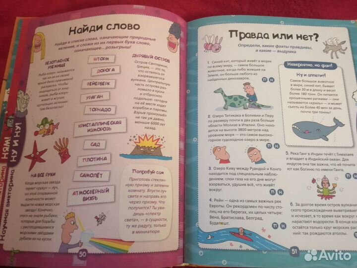 Детская познавательно книга