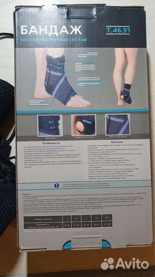 Бандаж на голеностопный сустав L с чеком