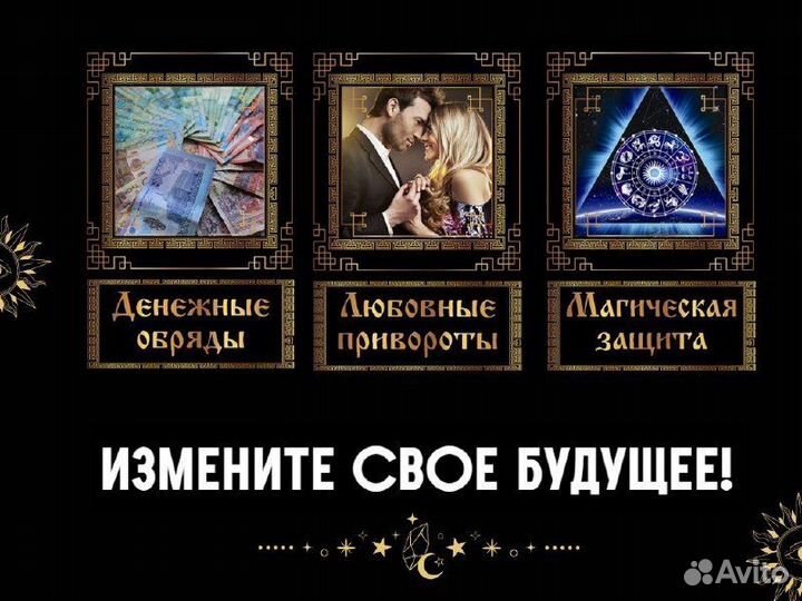 Гадание Таро онлайн Привороты Снятие порчи Обучени