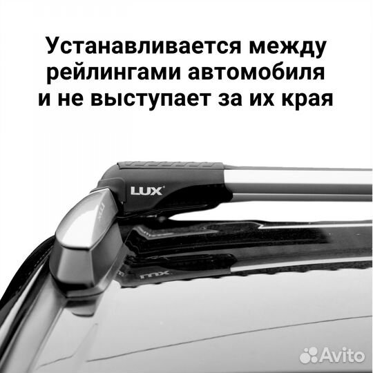 Багажник на рейлинги LUX Hunter L55-R, Серый