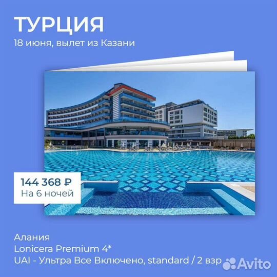 Путешествие