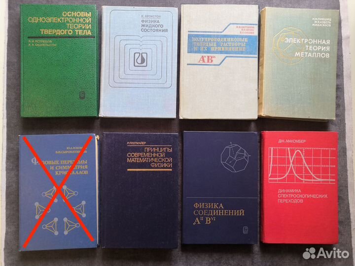 Учебники физика, металлы, кристаллы