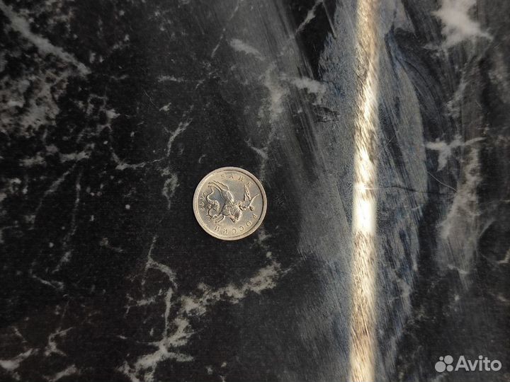 1 копейка 2003 года спмд, редкая разновидность