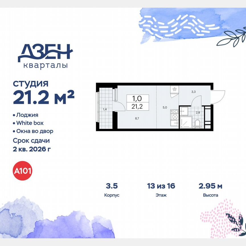 Квартира-студия, 21,2 м², 13/16 эт.