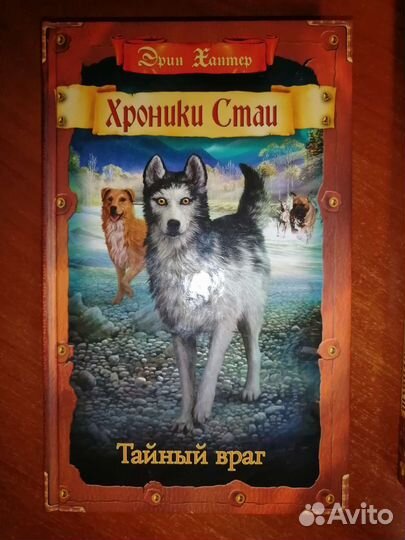 Эрин Хантер 