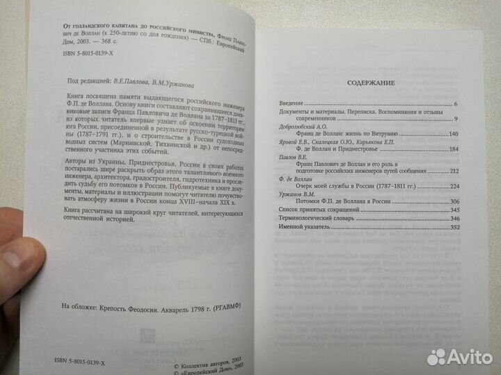 От голландского капитана до российского министра