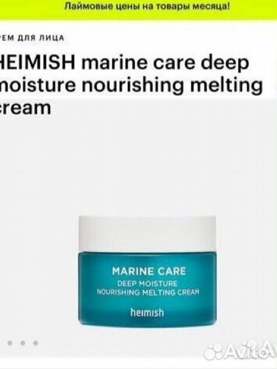 Heimish marine Крем
