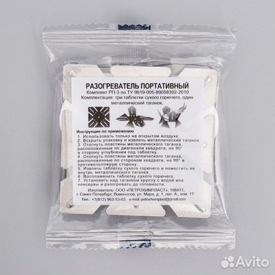 Разогреватель портативный + сухое горючее (9473172
