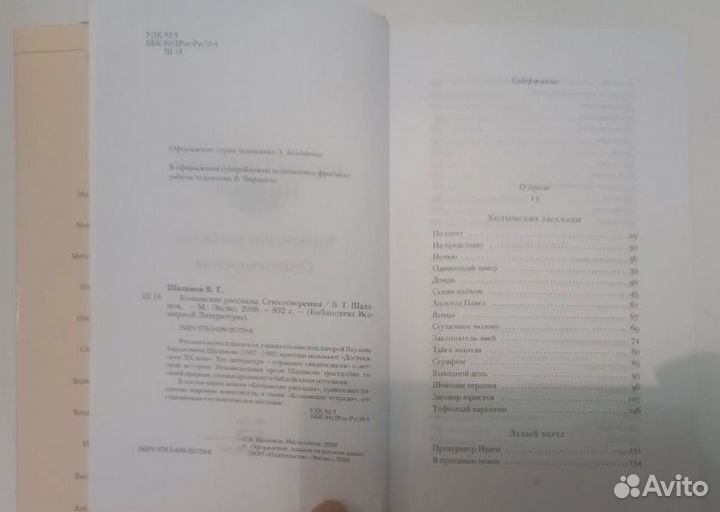 Шаламов Колымские рассказы, стихотворения. Мемуары
