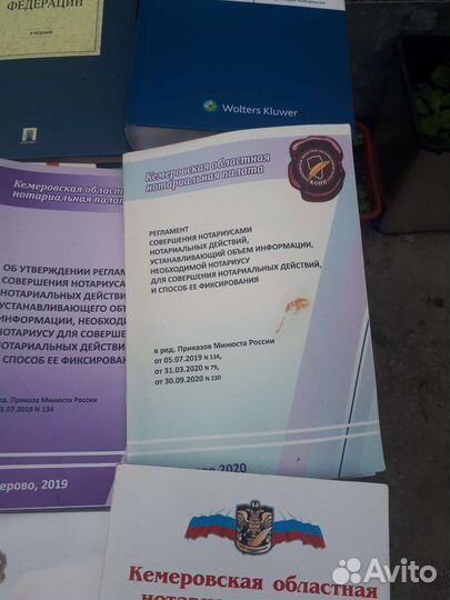 Необходтмая юридическая литература Нотариуса РФ