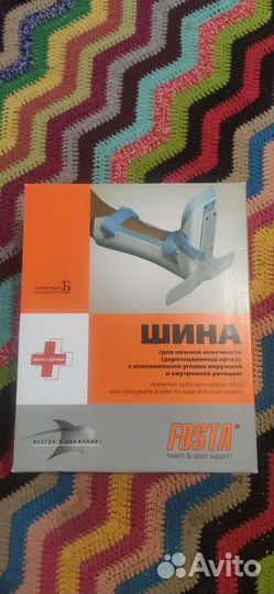 Ортез для голеностопа