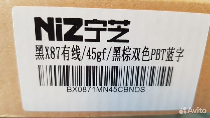 Клавиатура NIZ Plum 87 45g