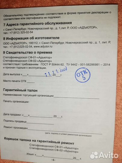 Тонометр медицинский новый