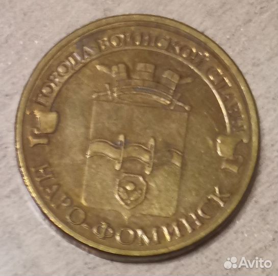 10 рублей гвс