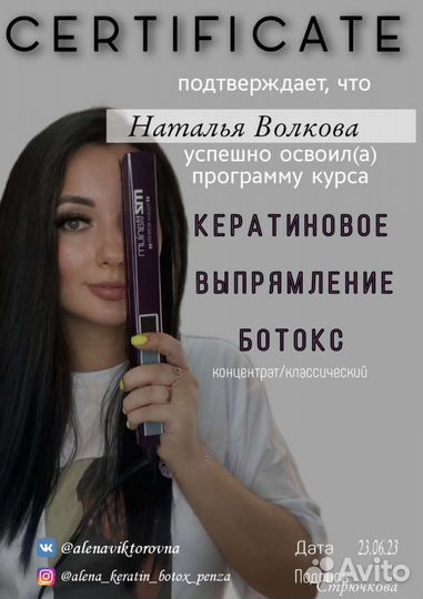 Кпратин/Ботокс/Холодное восстановление