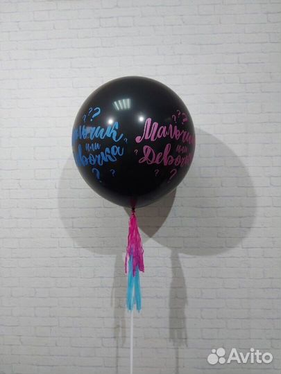 Шар сюрприз для гендер pati