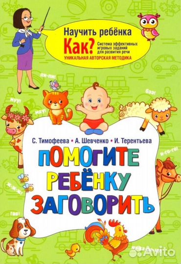 Помогите малышу заговорить