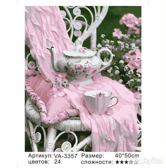 Картина по номерам,40*50, чайный сервис