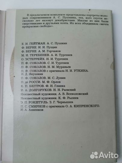 Открытки А. С Пушкин и его современники 2 выпуска