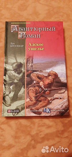 Серия Авантюрный роман