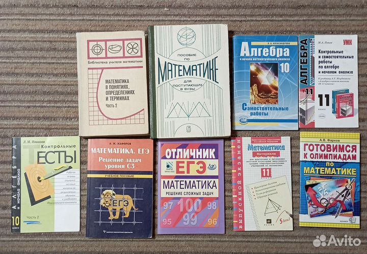 Учебники по математике