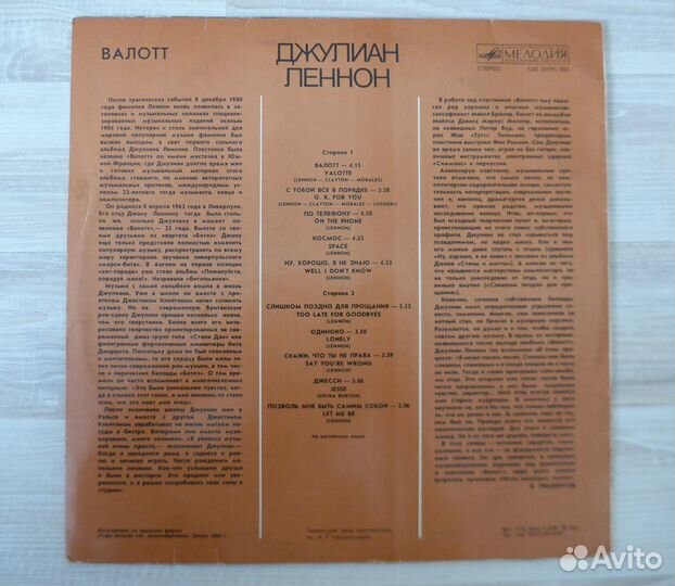 Винил / The Beatles / Джулиан Ленон