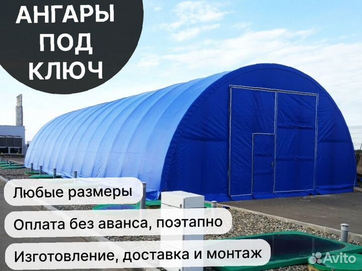 Ангар тентовый 12*30