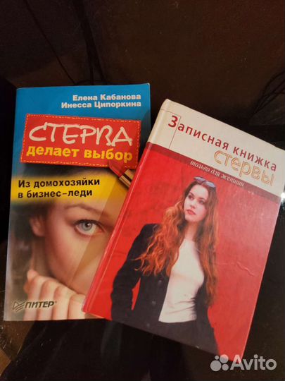Книга стервы