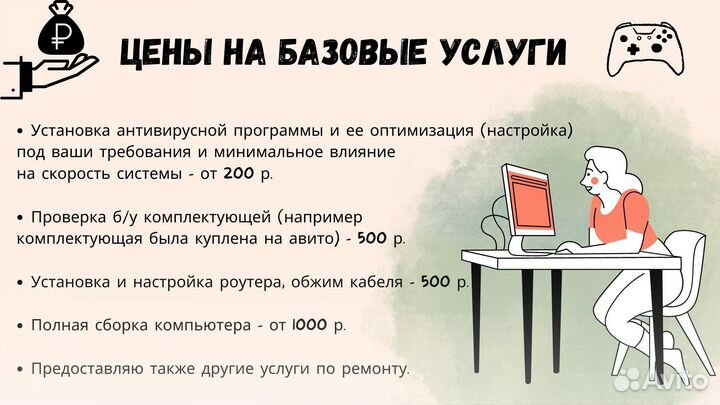 Ремонт компьютеров и ноутбуков Компьютерный мастер