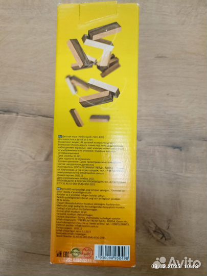 Игра детская 