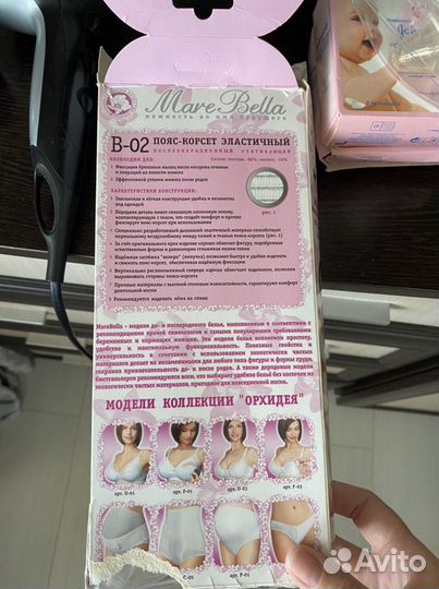 Пояс-бандаж послеродовый