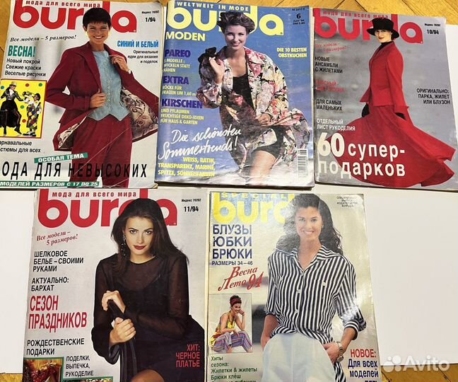 Журнал Burda 1990-1997 год
