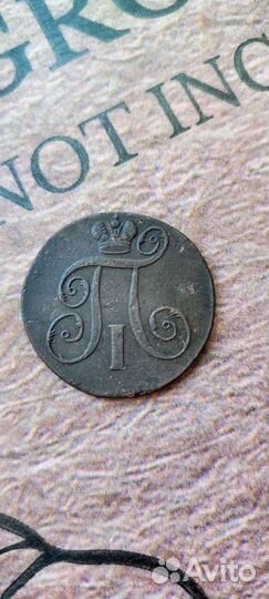 2 копейки 1798