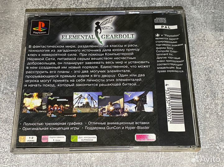 Elemental Gearbolt PS1