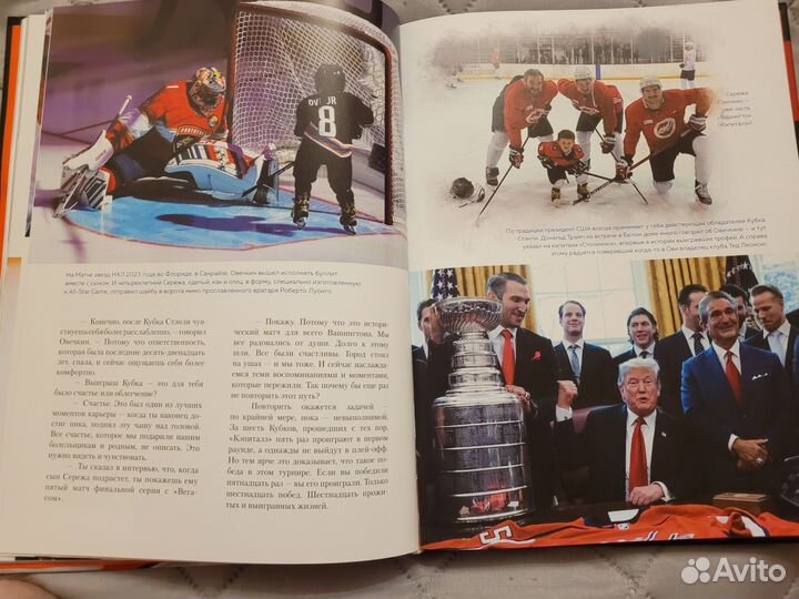 Книга хоккей Александр Овечкин
