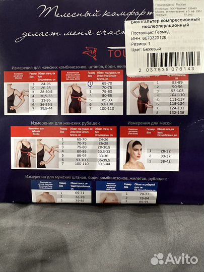 Компресионный бюстгалтер послеоперационный