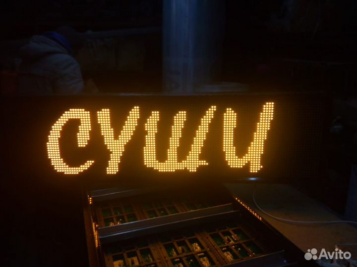 Бегущая строка жёлтая 37 х 133 см. новая