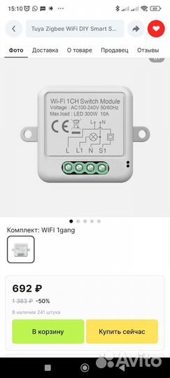 Умное реле для выключателя с Алисой