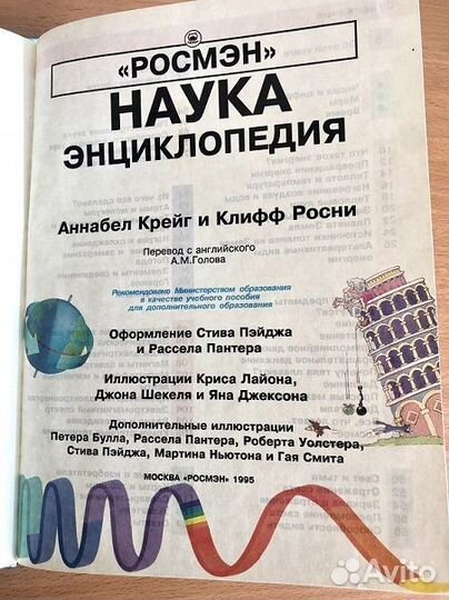 Асборновская научная энциклопедия для детей