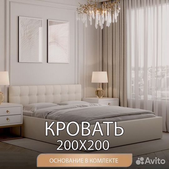 Кровать 200 200