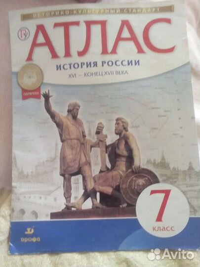 Атлас по истории 7 класс