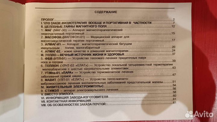 Устройство теплового лечения пазух носа фея