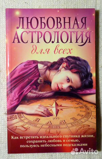 Книги по магии, эзотерике, астрологии, йоге