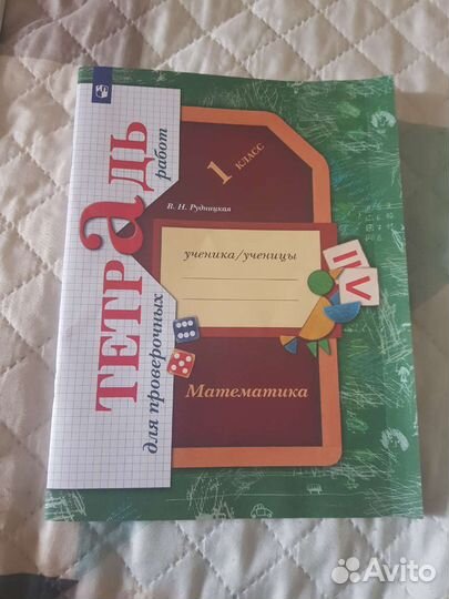 Тетрадь для проверочных работ