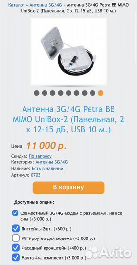 Оборудование для загородного интернета