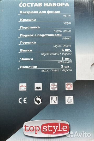 Набор для фондю (чугун) 17 предметов